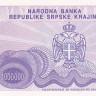 1 миллион динаров 1994 года. Хорватия. рR33