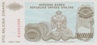 Банкнота 100 000 000 динаров 1993 года. Хорватия. рR25