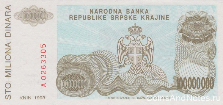 100 000 000 динаров 1993 года. Хорватия. рR25