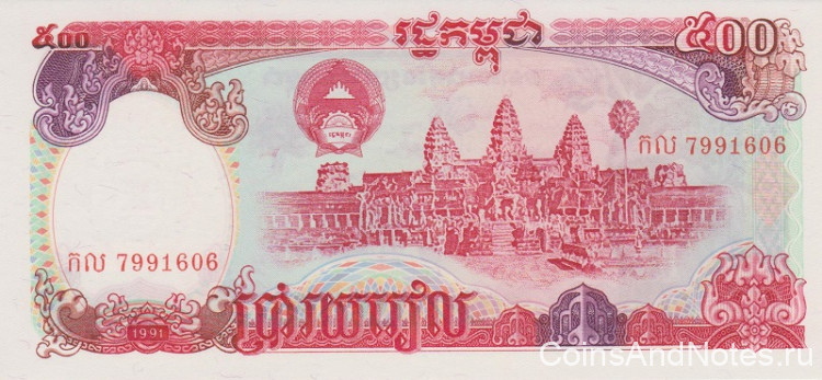 500 риэль 1991 года. Камбоджа. р38