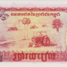 500 риэль 1991 года. Камбоджа. р38