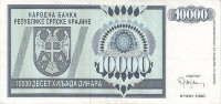 Банкнота 10000 динаров 1992 года. Хорватия. рR7