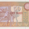 50 тенге 1993 года. Казахстан. р12а(2) 50 тенге 1993 года. Казахстан. р12а(2)