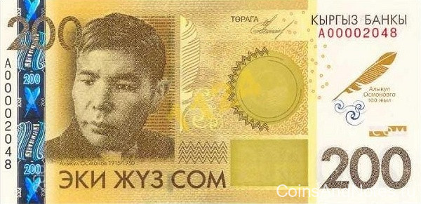 200 сом 2010 года. Киргизия. р32