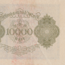 10000 марок 1922 года. Германия. р72(2-1-2)