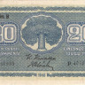 20 марок 1945 года. Финляндия. р86(3)