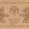 1 рубль 1918 года. РСФСР. р86а(4)