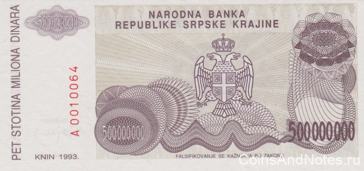 500 000 000 динаров 1993 года. Хорватия. рR26