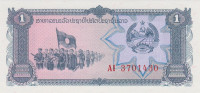 Банкнота 1 кип 1979 года. Лаос. р25а
