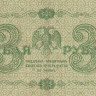 3 рубля 1918 года. РСФСР. р87(9)