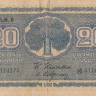 20 марок 1945 года. Финляндия. р86(5)