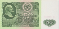 Банкнота 50 рублей 1961 года. СССР. р235