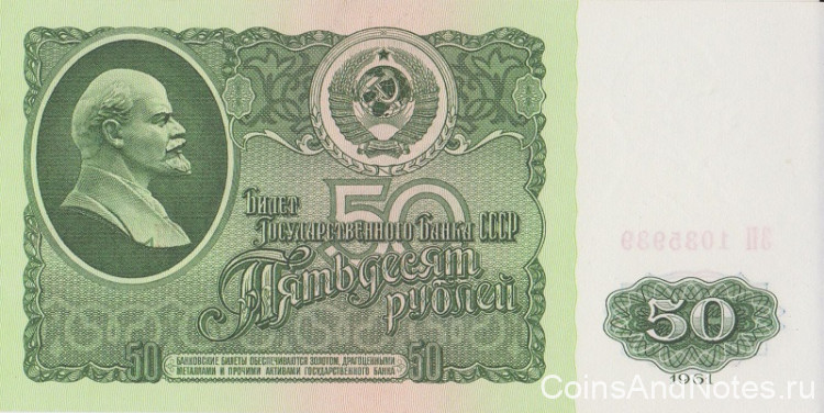 50 рублей 1961 года. СССР. р235