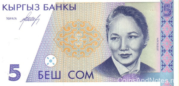 5 сом 1994 года. Киргизия. р8