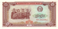 Банкнота 5 риэль 1979 года. Камбоджа. р29