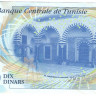 10 динаров 20.03.2013 года. Тунис. р96