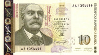 10 лева 1999 года. Болгария. р117а