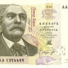 10 лева 1999 года. Болгария. р117а
