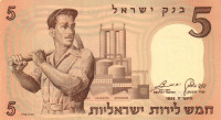 5 лир 1958 года. Израиль. р31