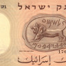 5 лир 1958 года. Израиль. р31