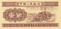 1 фэнь 1953 года. Китай. р860c
