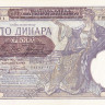 100 динар 01.05.1941 года. Сербия. р23