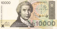 10000 динаров 1992 года. Хорватия. р25