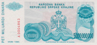 Банкнота 5 000 000 000 динаров 1993 года. Хорватия. рR27