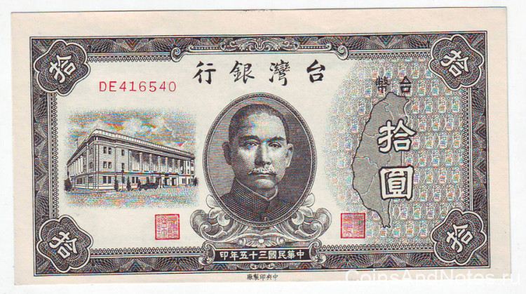 10 юаней 1946 года. Тайвань (Китай). р1937.