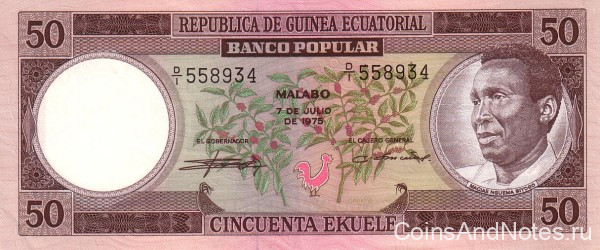 50 экуеле 1975 года. Экваториальная Гвинея. р5