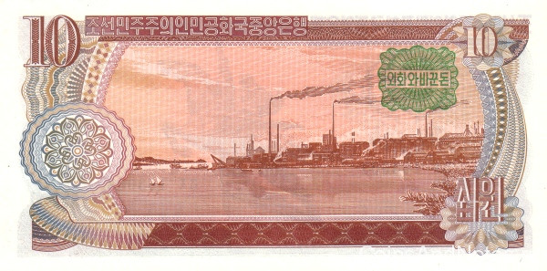 10 вон 1978 года. КНДР. р20b
