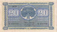 20 марок 1945 года. Финляндия. р86(18)