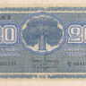 20 марок 1945 года. Финляндия. р86(18)