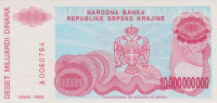 Банкнота 10 000 000 000 динаров 1993 года. Хорватия. рR28
