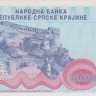 10 000 000 000 динаров 1993 года. Хорватия. рR28