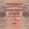 10000 рублей 1918 года. РСФСР. р97а(8)