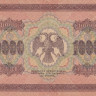 10000 рублей 1918 года. РСФСР. р97а(8)