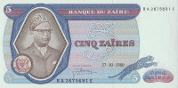 Банкнота 5 зайра 1980 года. Заир. р22b