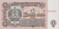 Банкнота 1 лев 1962 года. Болгария. р88