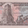 1 лев 1962 года. Болгария. р88