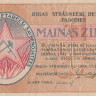 1 рубль 1919 года. Латвия. р R1