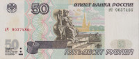 50 рублей 2001 года. Россия. р269b