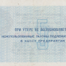 5 рублей 1979 года. СССР Арктикуголь