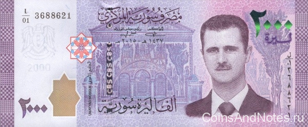 2000 фунтов 2015 года. Сирия. р117