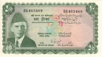 10 рупий 1972-1975 годов. Пакистан. р21b