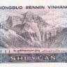 10 юаней 1980 года. Китай. р887а