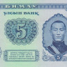 5 тугриков 1981 года. Монголия. р44