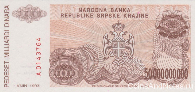 50 000 000 000 динаров 1993 года. Хорватия. рR29