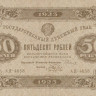50 рублей 1923 года. РСФСР. р167а(1)