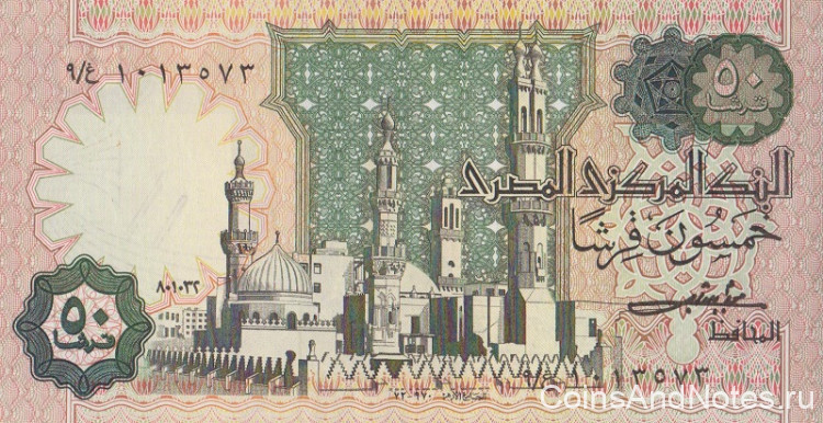 50 пиастров 1982 года. Египет. р55b